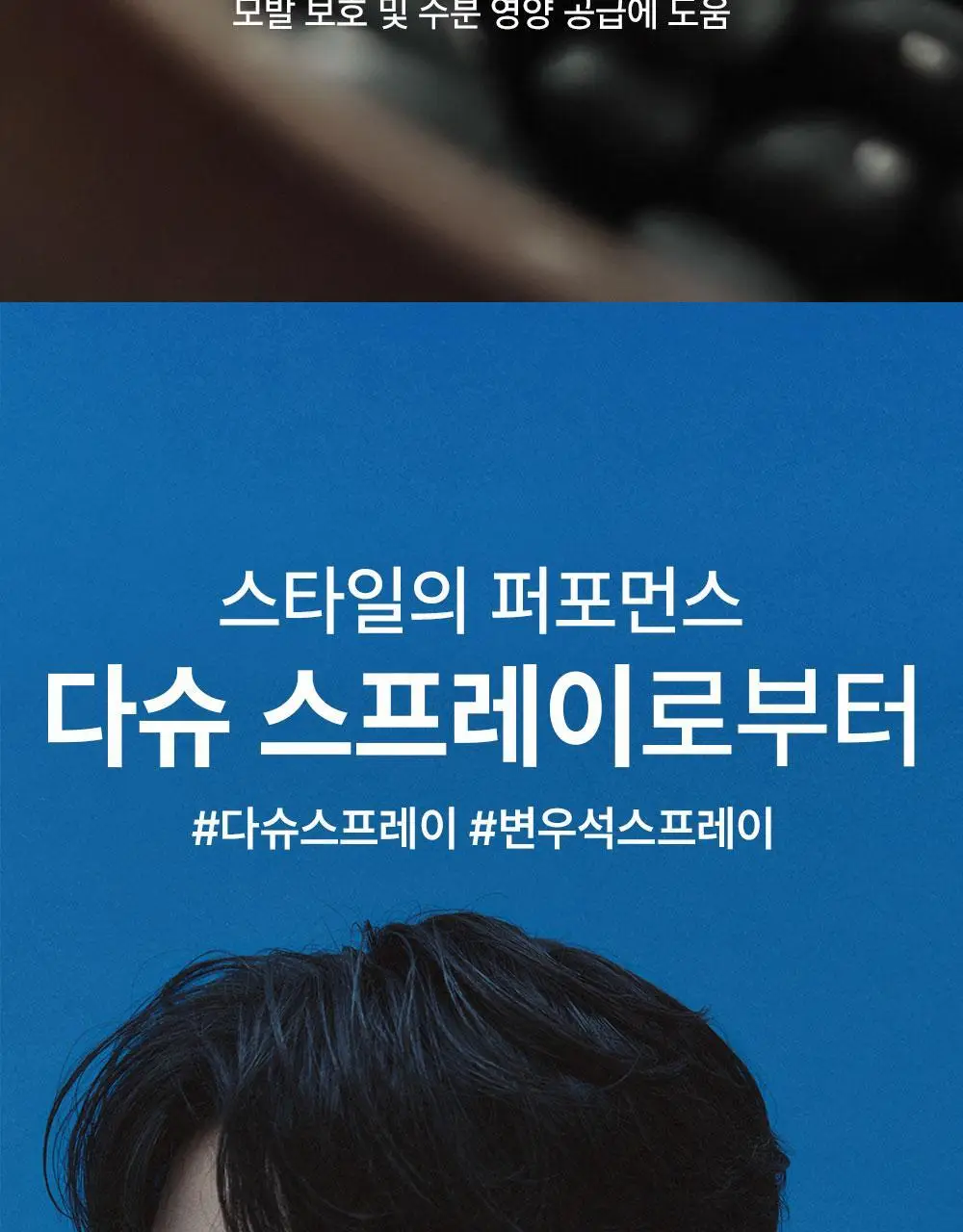 [변우석 PICK] 다슈 포맨 프리미엄 메가 홀드 슈퍼 스프레이 250ml 상세페이지 10